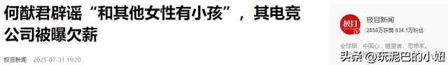 何猷君“霸总”人设崩塌，拖欠工资恶心一幕上演，员工举步维艰