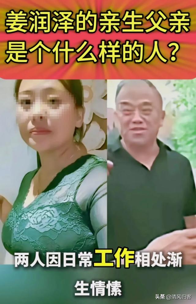 姜润泽今日正式改口，连发两视频一口一个老姜，亲生父亲照片曝光