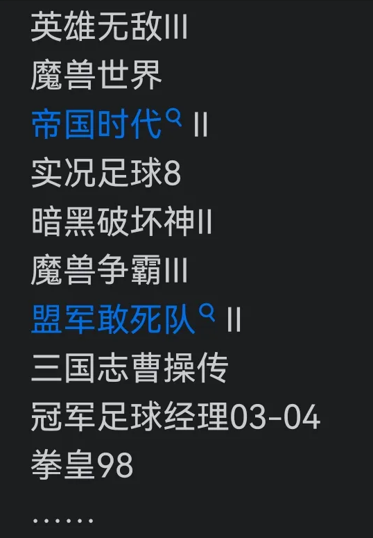 四五十岁的中年男人还玩什么游戏？都是几十年前的游戏吗？