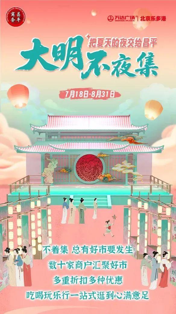 乐多港万达大明不夜集，明晚掌灯开市！同步直播不容错过！