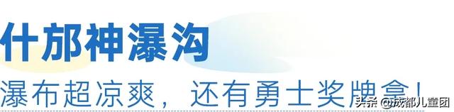 成都气温冲40°C！这3个小众耍水的好地方，比空调房安逸
