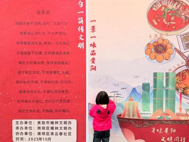讲文明 树新风 | 文明餐桌遇上文明旅游！贵阳两场宣传活动好玩又有“礼”