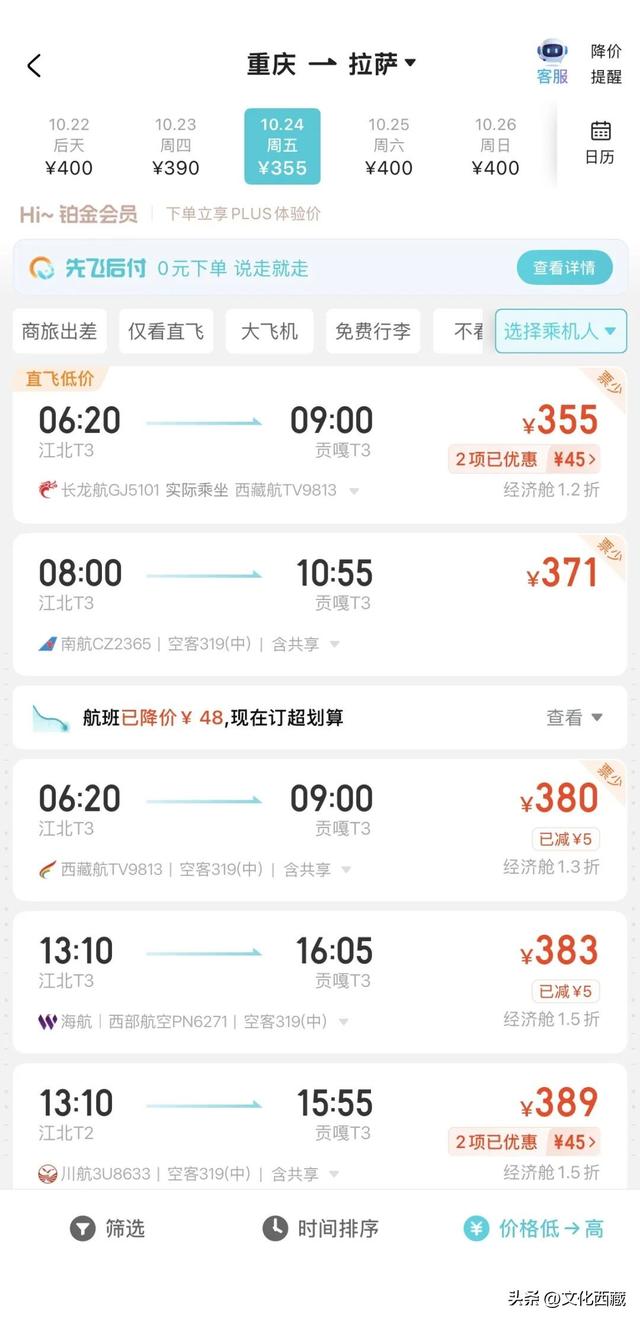 200元+！飞拉萨的机票又开始“大跳水”了，速抢！