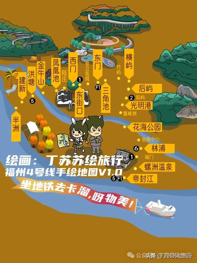 福州4号线换乘王，后段开通27个景点浪起来‼️地铁游玩手绘地图