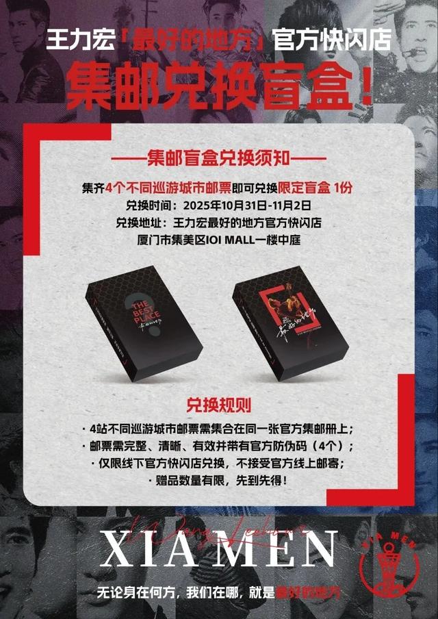 就在厦门！王力宏「最好的地方」快闪店即将上线！