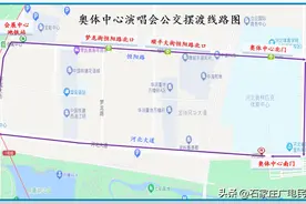 《薛之谦“天外来物”巡回演唱会》石家庄站奥体中心公交摆渡线路及停车场分布通告图片
