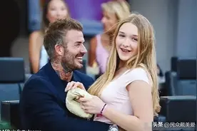 暖心！贝克汉姆拥抱女儿看球赛。网友：这姑娘再不减肥就不好看了图片