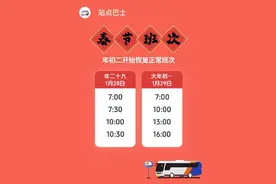 春节期间，乘坐汽车、地铁、公交请注意！图片