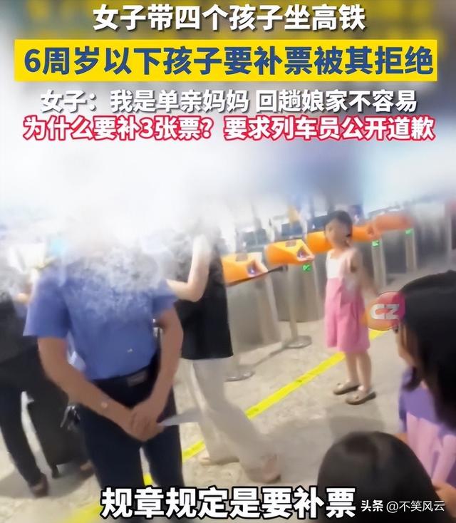 带4娃补票后续：人民日报一锤定音，女子身份目的被扒，官方回应