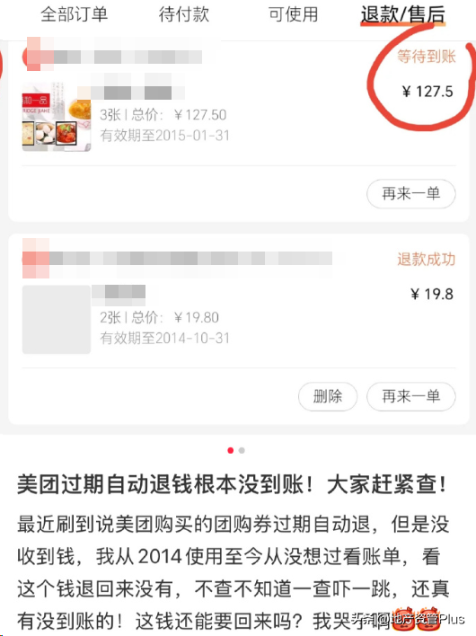 一夜之间，无数网友都在找美团退钱
