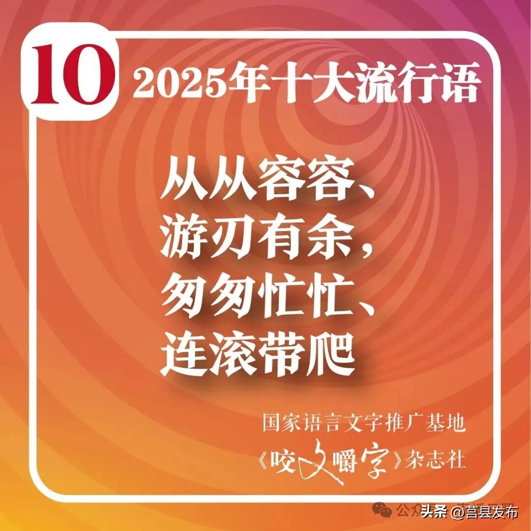 2025年十大流行语公布 智能时代语言新趋势