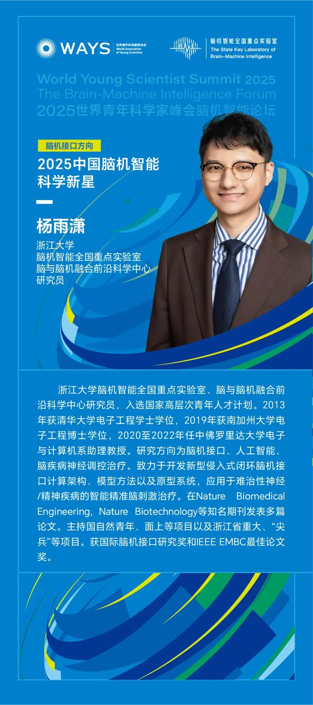 聚焦青科会丨倒计时2天！首届“中国脑机智能科学新星”评选结果出炉，相关成果将在2025青科会主会期间展映