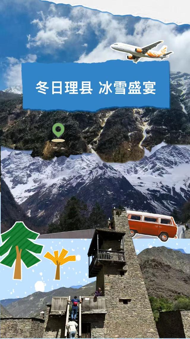 快来理县 邂逅一场冰雪盛宴