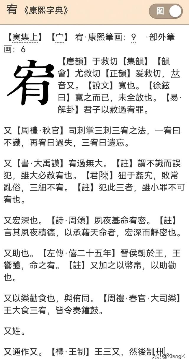 “宥”字读“yòu”，又是啥意思呢？用于取名时又有啥好寓意呢？