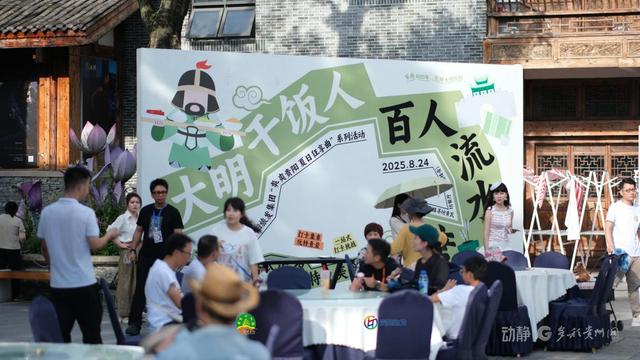 “大明干饭人·青岩流水席”，青岩古镇上演沉浸式国风盛宴