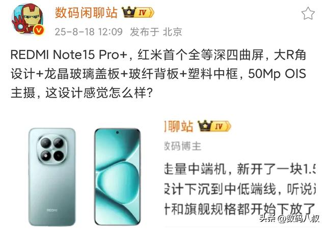 REDMI Note15 Pro+既是品控的小金刚，也是性能的全能王