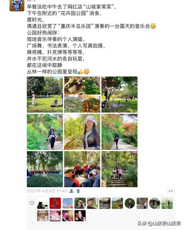 2023年春重庆探亲记（三）