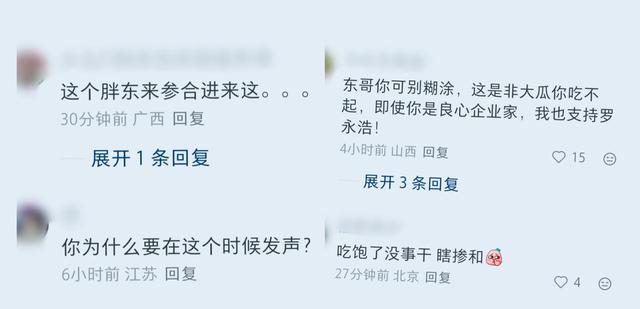 无妄之灾！于东来本想帮西贝说几句话，结果自己口碑不保