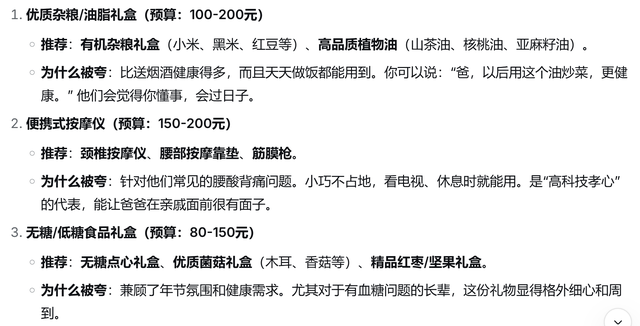 DeepSeek分析：过年回家送长辈指南，这些礼物能让你被夸一整年！