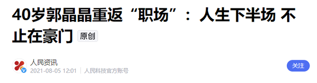 央视对郭晶晶的称呼变了，三字之差释放强烈信号，霍震霆全说对了