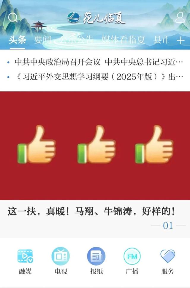 你下载了？临夏人都能用到的App→