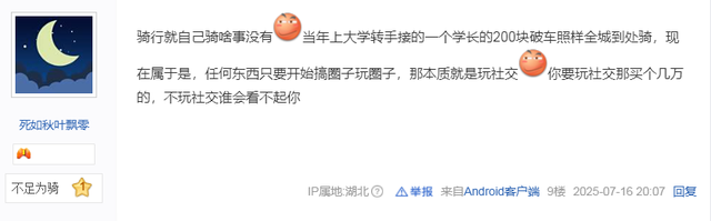 我就一3000块的车，啥装备没有，出去骑车应该没人笑吧！