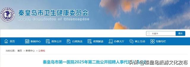 共42人！秦皇岛两家知名医院公开招聘