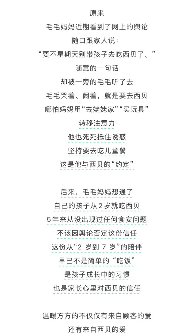 西贝风波再起，7岁毛毛哭诉引发网友热议！