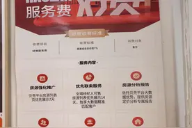 新名堂，卖房还得交“好赞费”？图片