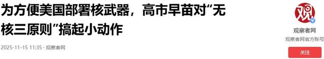局势再升级？日方召见我驻日大使	，高市早苗危言要“核武力介入”