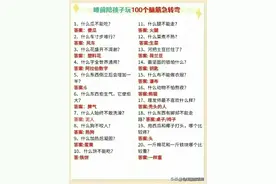 给孩子科普这些中国之最！超级涨知识！图片