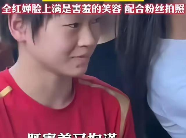 太搞笑！全红婵到京后	，陈若琳肉眼可见的慌张，连连摆手拒绝礼物