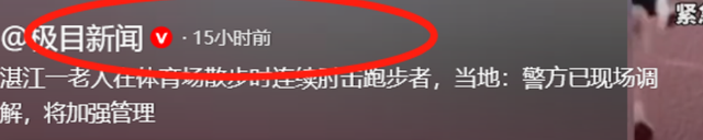 太嚣张了！湛江事件引众怒，网友：骨子里的坏，停发退休金
