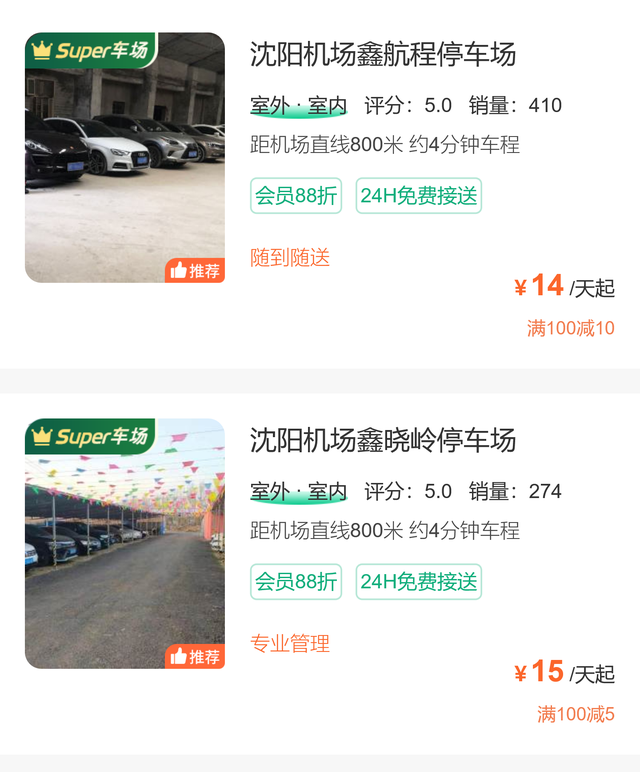 桃仙机场停9天车多少钱，便宜停车场看这里