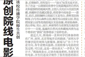 【深圳特区报】深圳大学首部原创院线电影12日全国公映图片