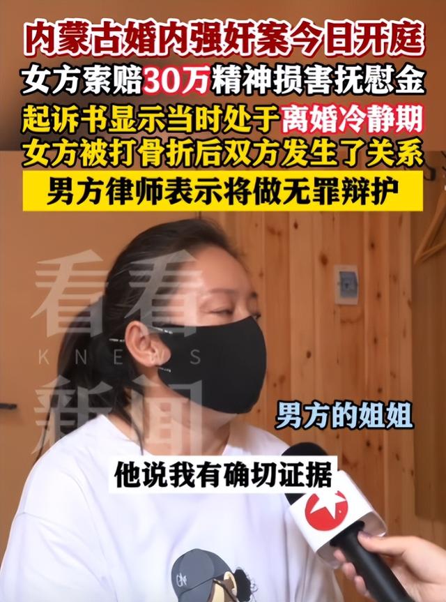 内蒙婚内强奸恐反转？女方证据遭质疑，分居原因曝光，律师再发声