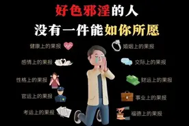 震惊！邪淫正在危害我们的下一代图片
