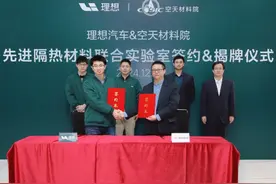 理想汽车与空天材料院建立联合实验室图片