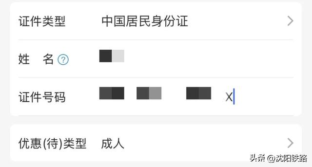 身份证号最后有个神秘的“X”？别慌！买票、乘车指南来了！