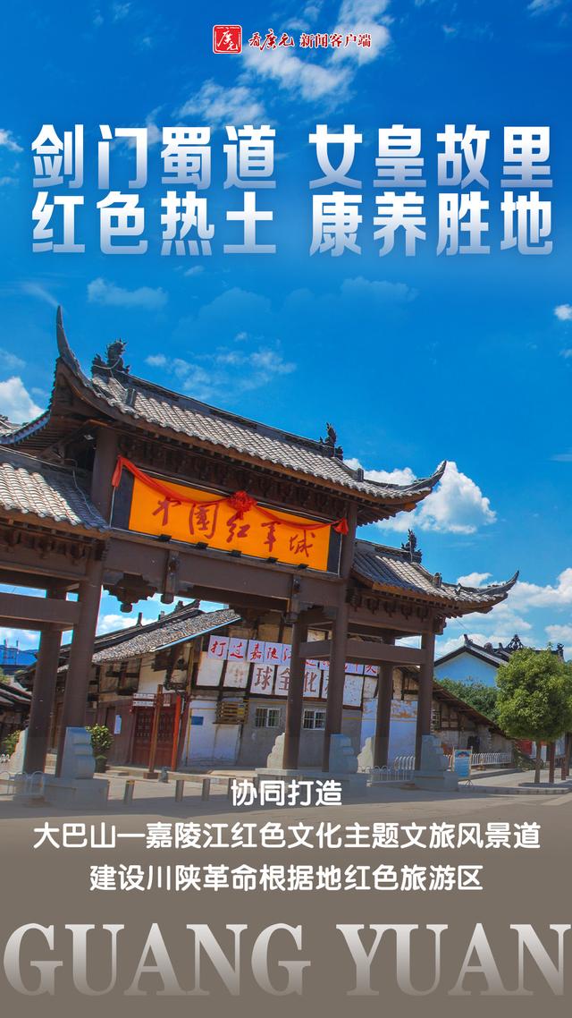 海报｜广元向“国际”！带你聚焦全会热点