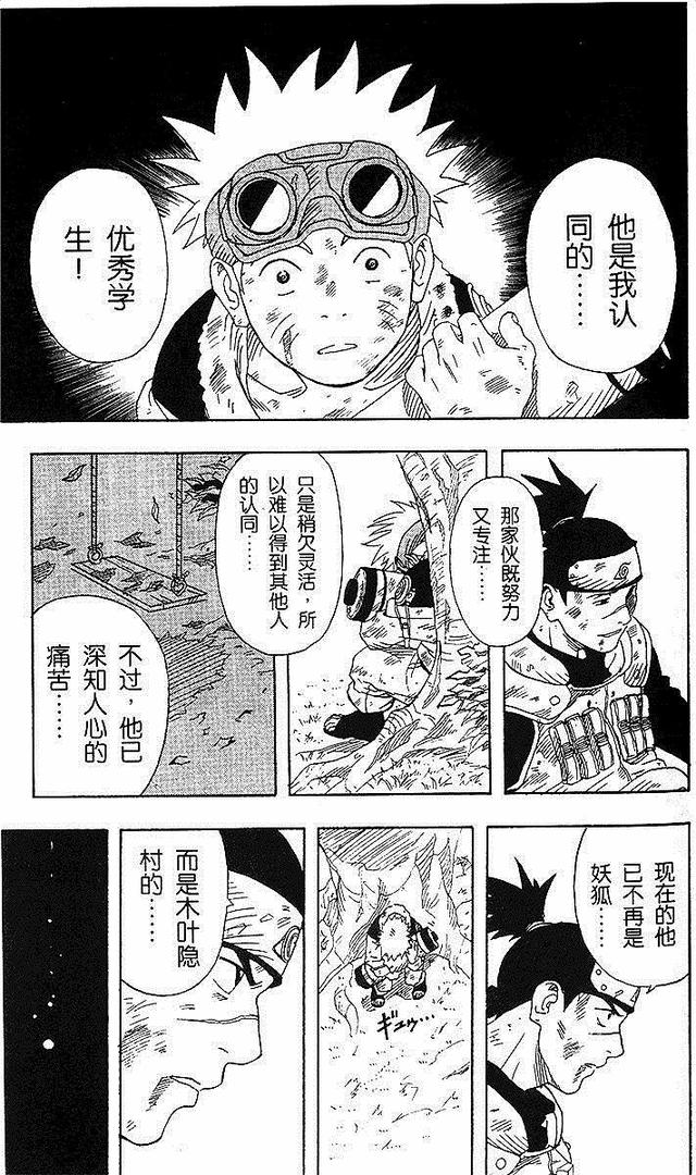 漫画 欣赏 - 火影忍者 01