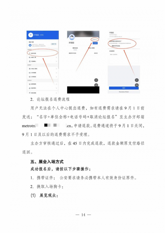 报名开启！2025中国国际城市轨道交通展览会暨CAMET论坛邀请函
