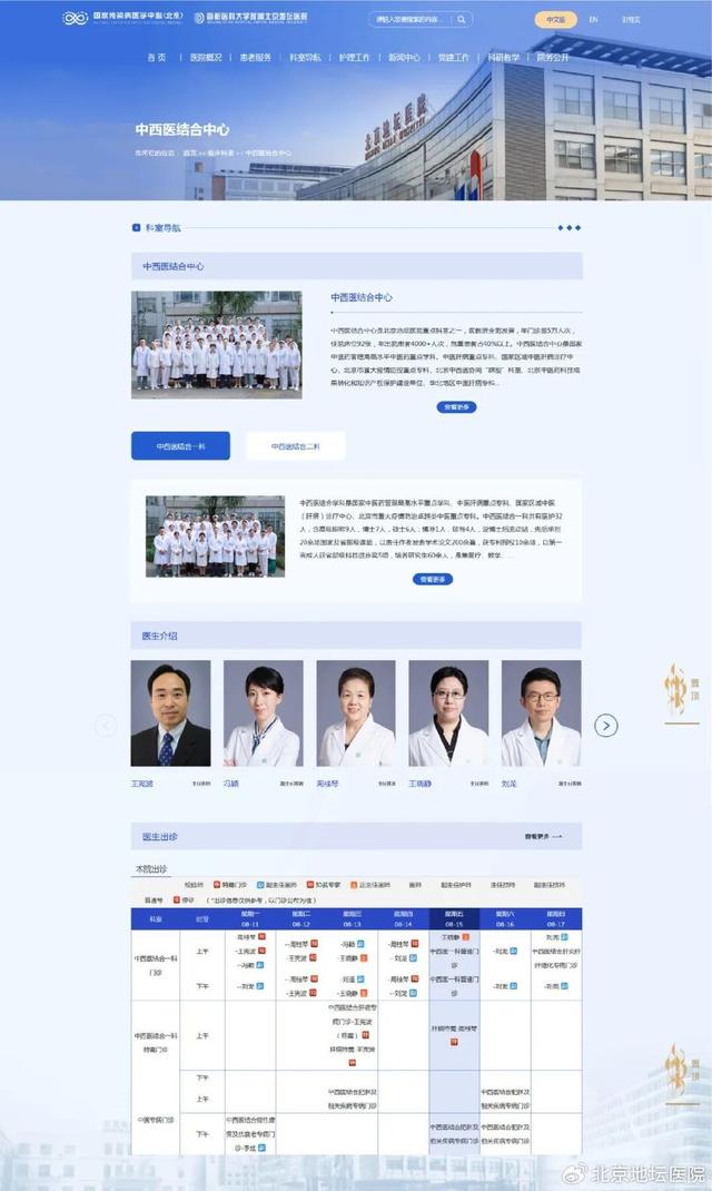 北京地坛医院官网 “上新” 啦！焕新升级后找服务、查信息超顺手～
