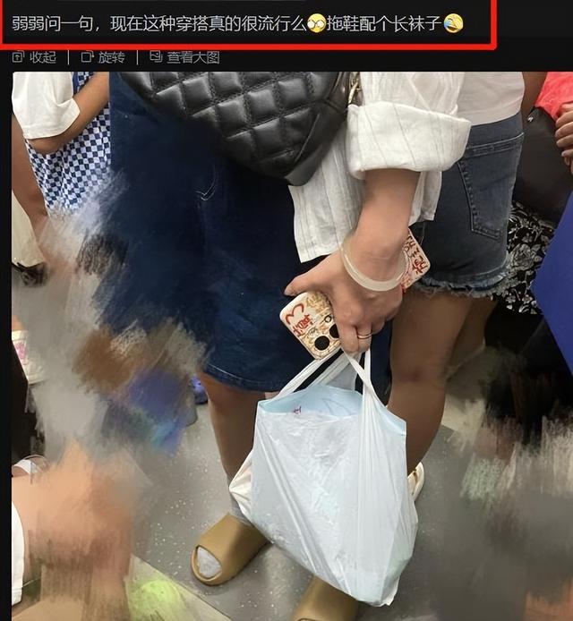 “长袜配拖鞋”在女大学生中流行，家长不能理解：不卫生也不好看