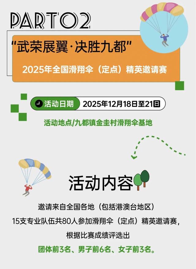 倒计时！南安市户外运动嘉年华即将开启！