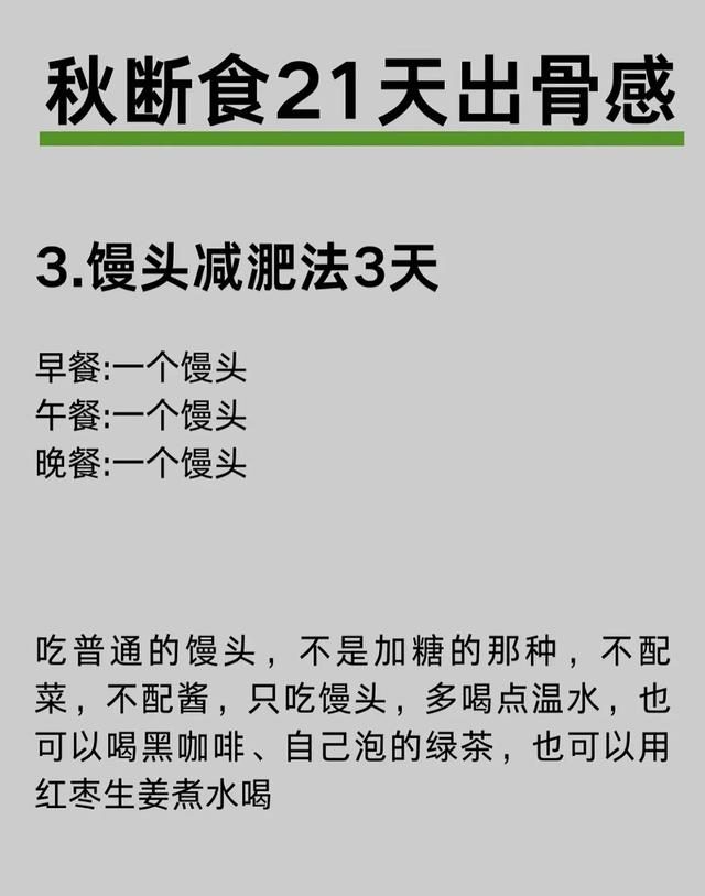 狠人立秋必看！21天瘦出骨感，秋断食真的太猛了