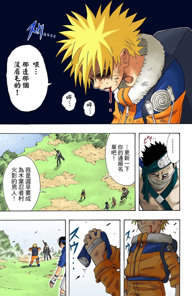 火影忍者 全彩版 第一卷（2）