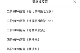 14岁女孩要不要打HPV疫苗？我改变两次决定了，看见评论又慌了！图片