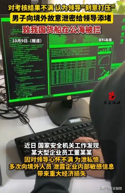 又一间谍被抓！多次泄露国家机密，作案原因曝光，竟然不是为了钱
