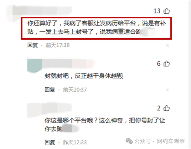 网约车司机出车时突然晕倒，醒来时却收到3条判责，太寒心了！